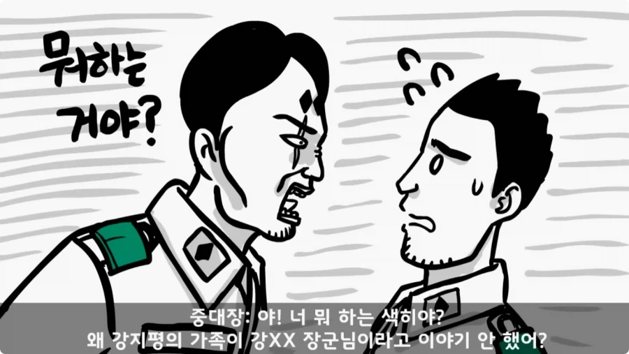 진급에 미친 중대장과 장군의 조카.jpg_56.webp