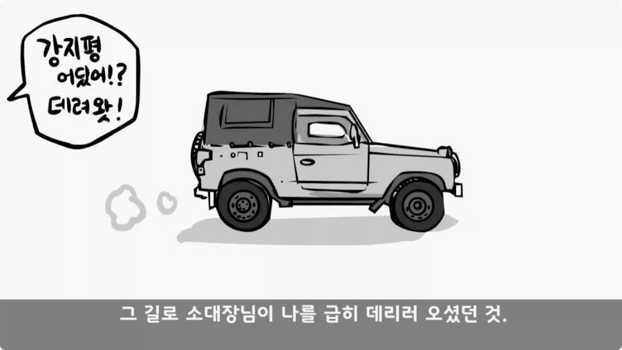 진급에 미친 중대장과 장군의 조카.jpg_57.webp