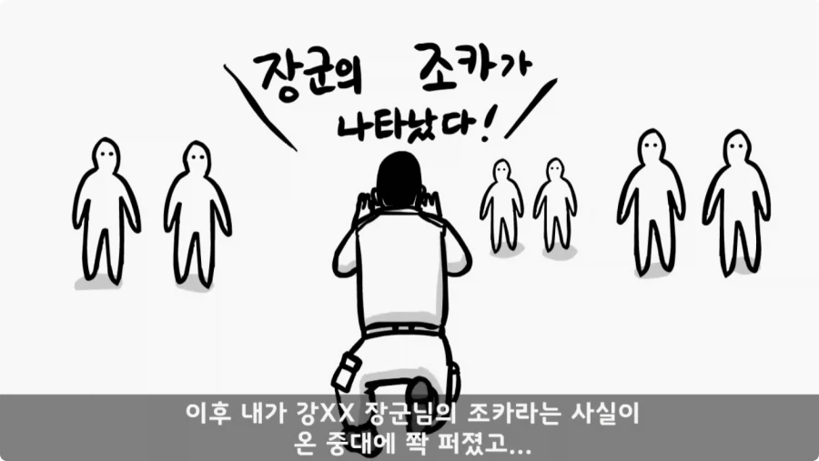 진급에 미친 중대장과 장군의 조카.jpg_58.webp