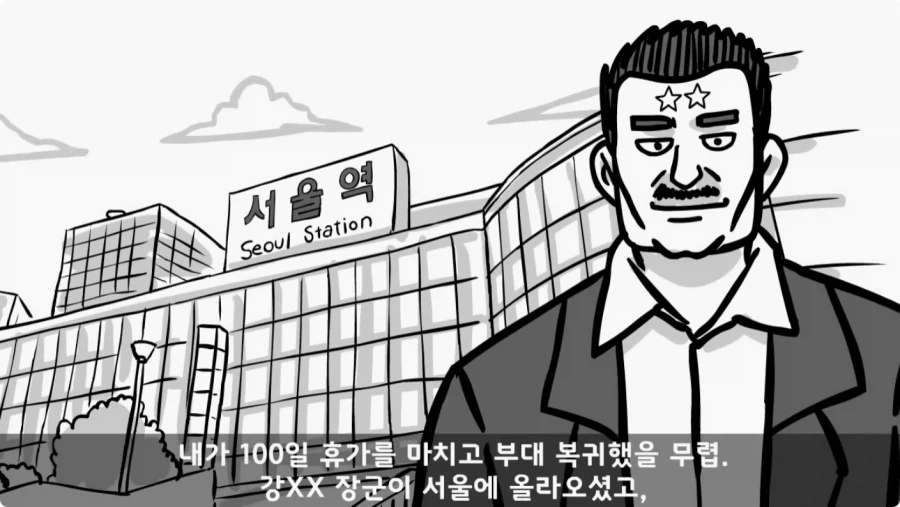 진급에 미친 중대장과 장군의 조카.jpg_74.webp