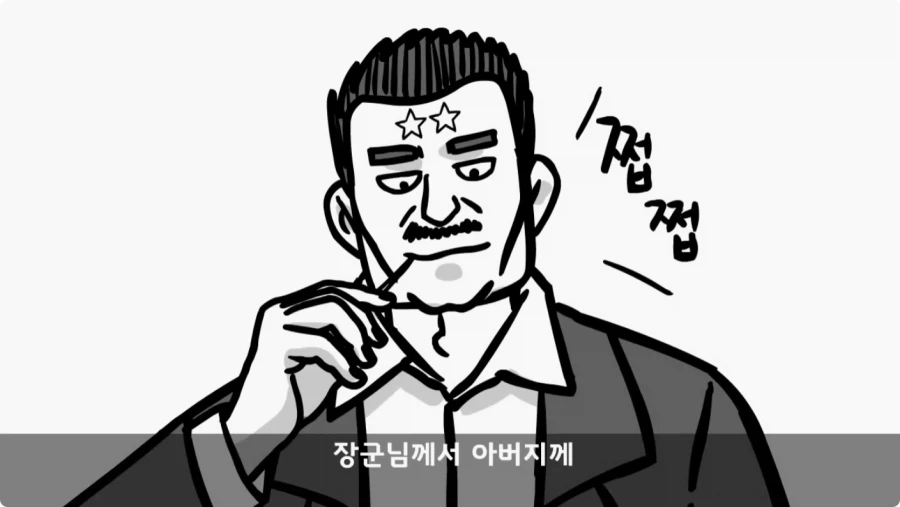 진급에 미친 중대장과 장군의 조카.jpg_77.webp