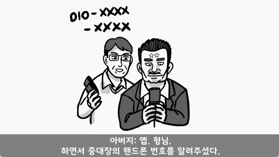 진급에 미친 중대장과 장군의 조카.jpg_79.webp