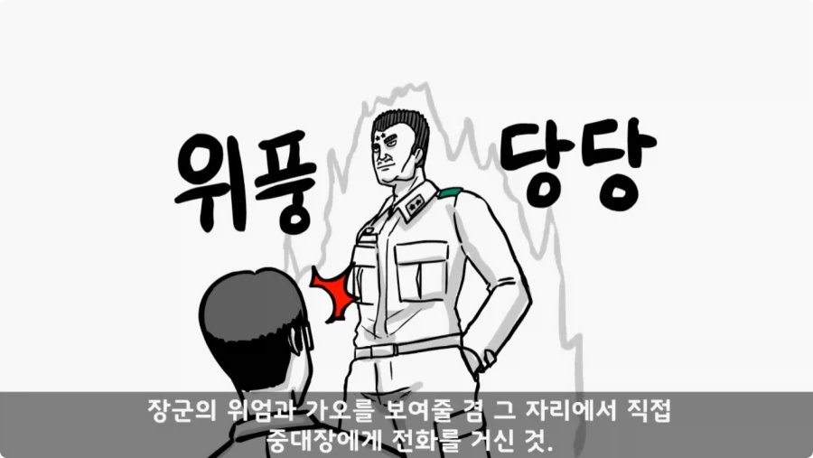 진급에 미친 중대장과 장군의 조카.jpg_81.webp
