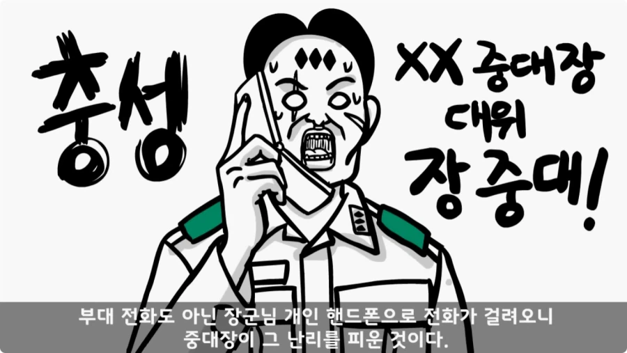 진급에 미친 중대장과 장군의 조카.jpg_82.webp