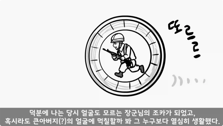 진급에 미친 중대장과 장군의 조카.jpg_83.webp