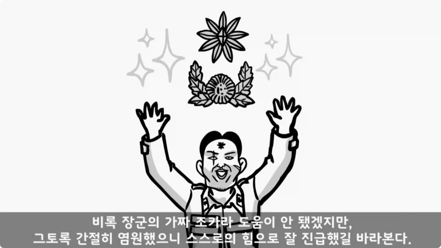진급에 미친 중대장과 장군의 조카.jpg_87.webp