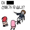 ??? : 선배들은 이...이제 퇴물이라 생각해요...jpg_3.webp