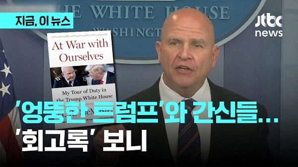 2기 트럼프 행보에 진짜 답답할 사람들_2.webp