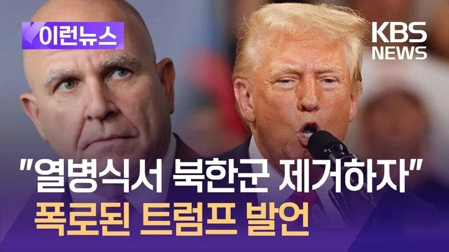 2기 트럼프 행보에 진짜 답답할 사람들_4.webp