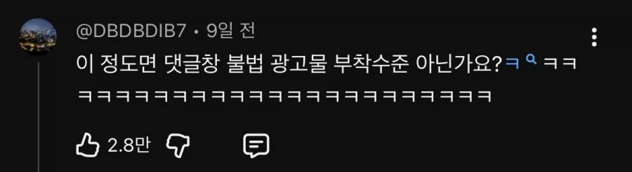 불법 광고판 다 된 김선태 유튜브 댓글창 ㅋㅋㅋㅋ_1.webp