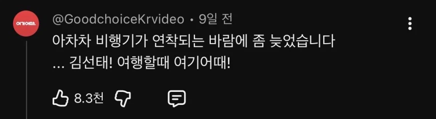 불법 광고판 다 된 김선태 유튜브 댓글창 ㅋㅋㅋㅋ_54.webp