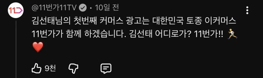 불법 광고판 다 된 김선태 유튜브 댓글창 ㅋㅋㅋㅋ_68.webp