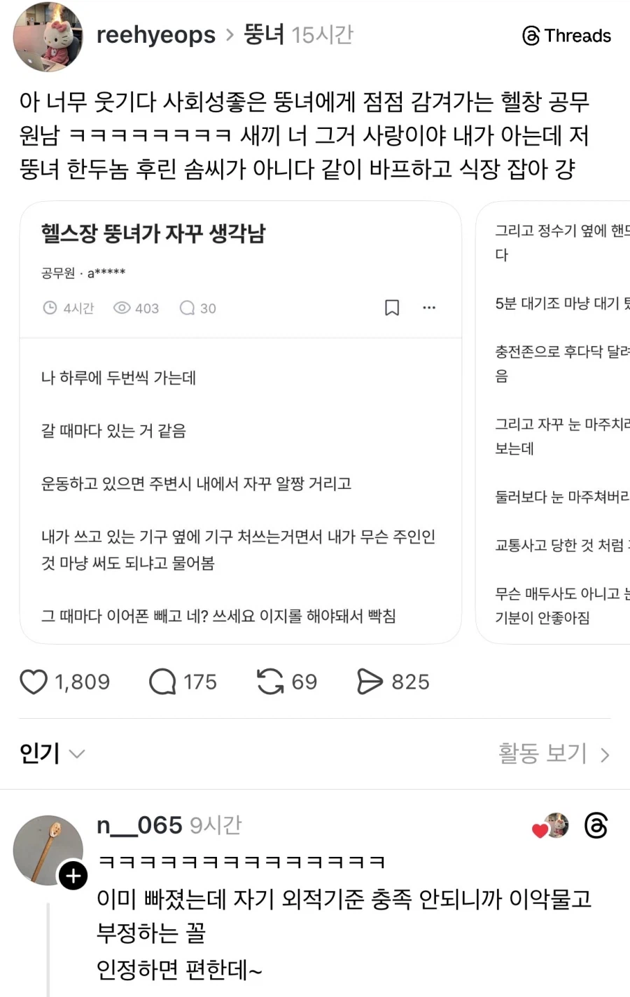헬스장 뚱녀에게 감겨들어가는 헬창 공무원남.jpg_7.webp