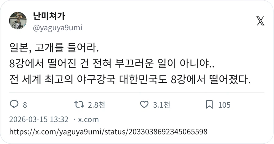 WBC) 일본아 8강이 떨어진던 부끄러운 일이 아니다_1.webp