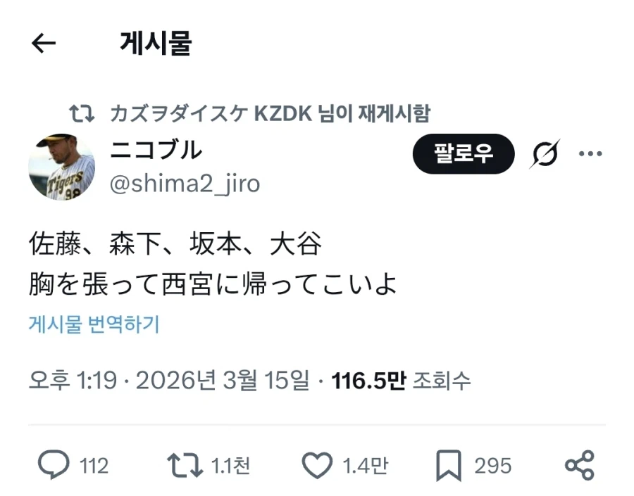 의외로 wbc 8강딱해도 반응이 좋은 일본야구 국대_1.webp