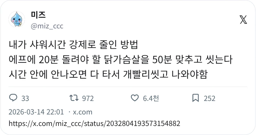 샤워시간이 너무 길어져서 내린 특단의 조치_1.webp