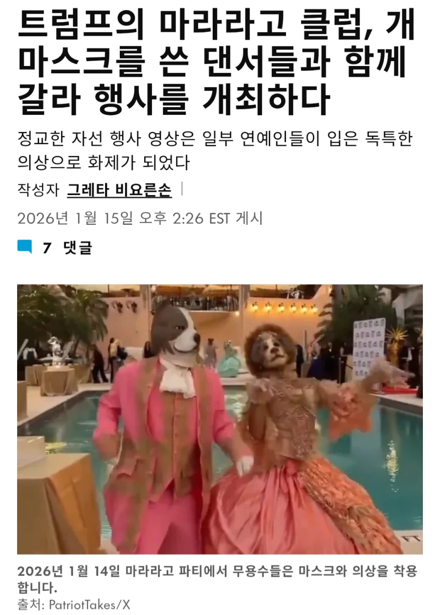 미국 상류층들은 퍼리 파티중_1.webp