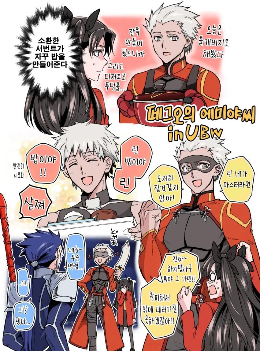 페이트) FGO와 UBW의 아처가 바뀔 경우_1.webp