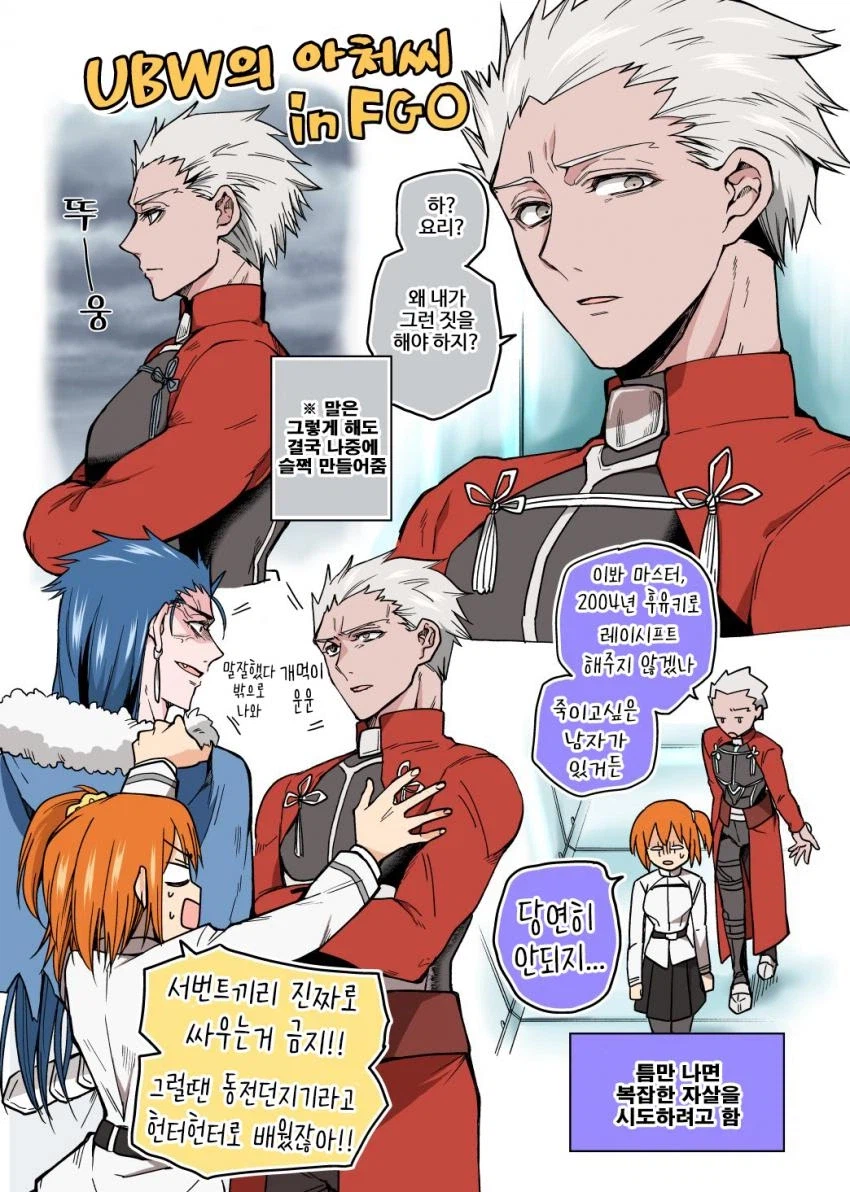 페이트) FGO와 UBW의 아처가 바뀔 경우_2.webp