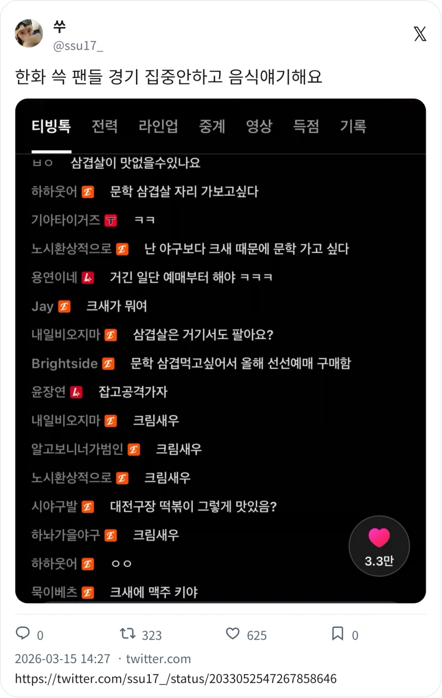 KBO) 야구팬의 주요 관심사_1.webp