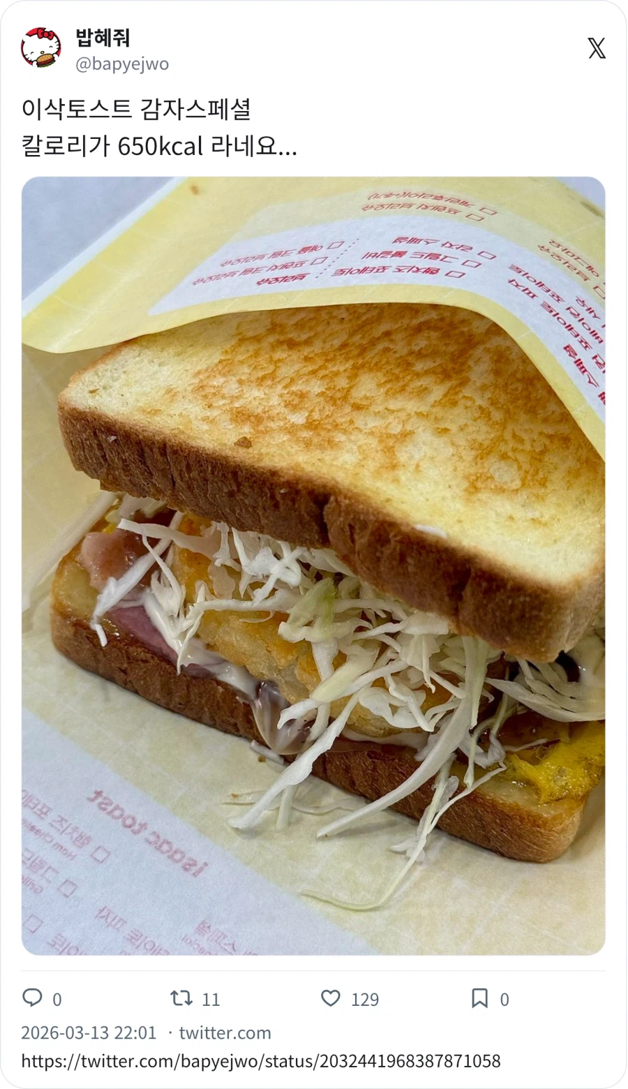 이삭토스트 650칼로리_1.webp