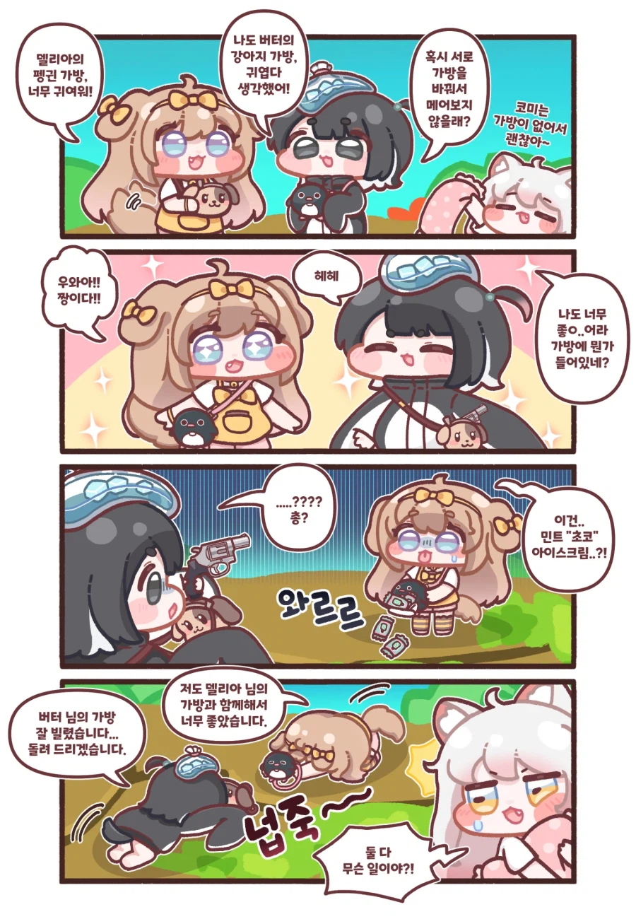 트릭컬)야생의 생존 방식_1.webp