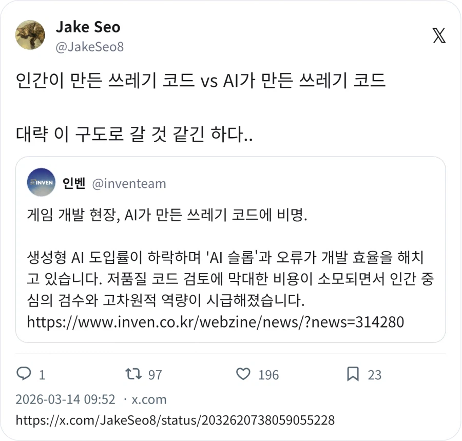 코딩) 앞으로 코딩은 인간이 만든 쓰레기 코드와_1.webp