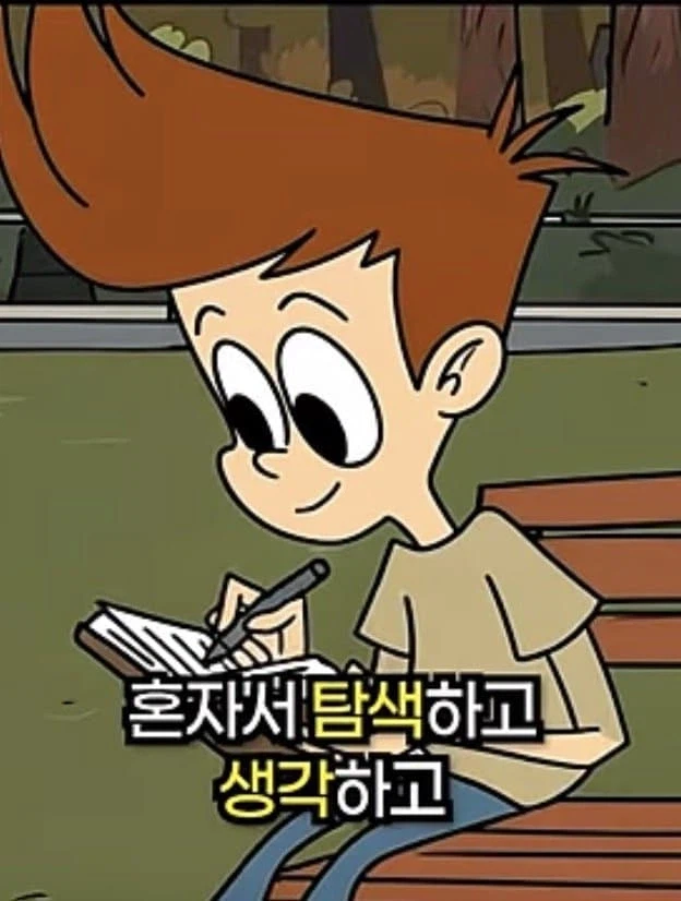 지능이 높을수록 혼자 있는걸 선호하는 이유.jpg_15.webp