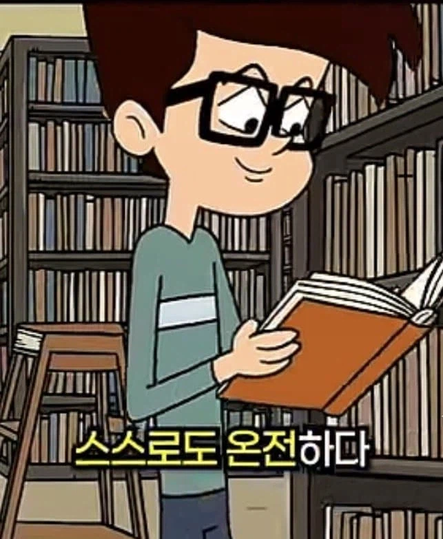 지능이 높을수록 혼자 있는걸 선호하는 이유.jpg_21.webp