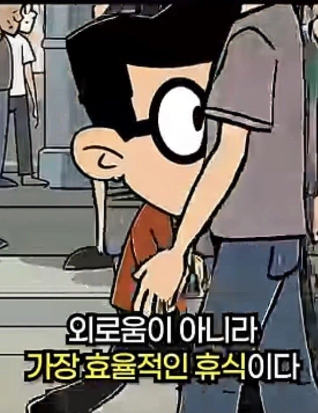 지능이 높을수록 혼자 있는걸 선호하는 이유.jpg_24.webp