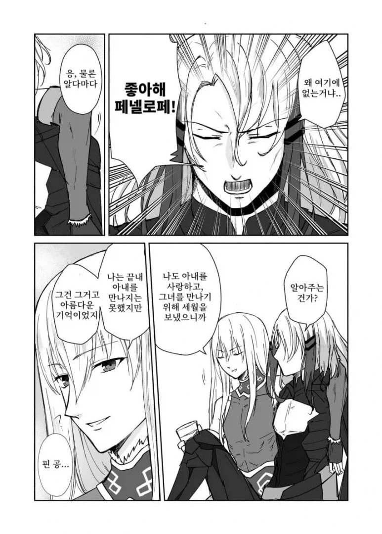 페이트) 칼데아 유부남 모임_1.webp