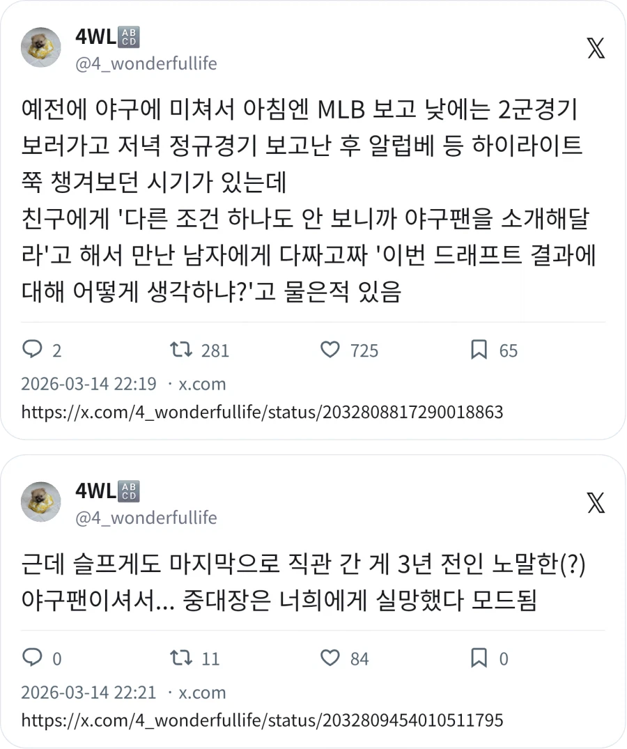 다른 조건 안 보니까 야구팬을 소개해달라_1.webp