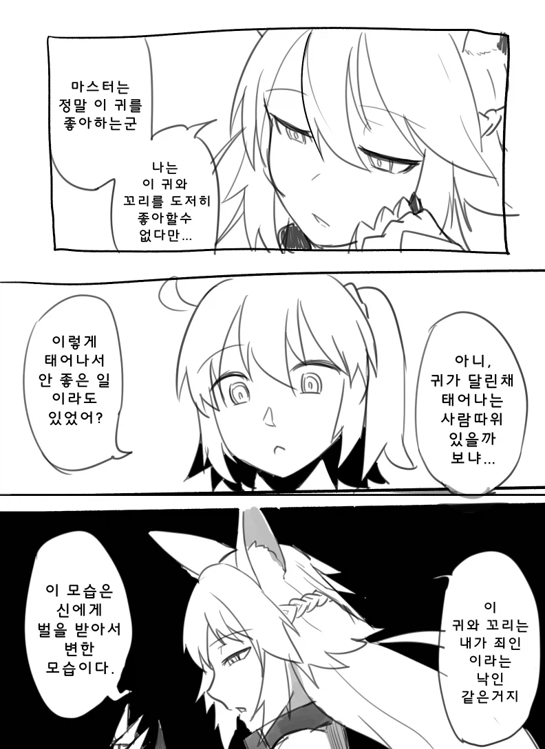 페이트) 네코미미 미소녀로 소환된 이유_2.webp