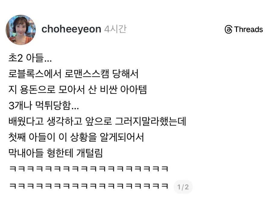 로맨스 스캠에 당한 아들.jpg_1.webp