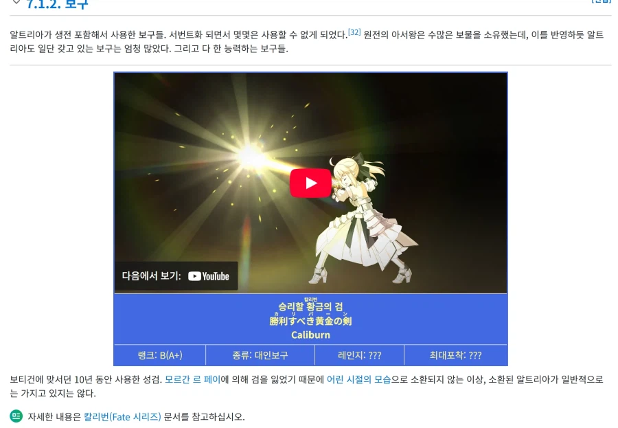 페이트)아르토리아는 왜 이렇게 보구가 많아?_1.webp