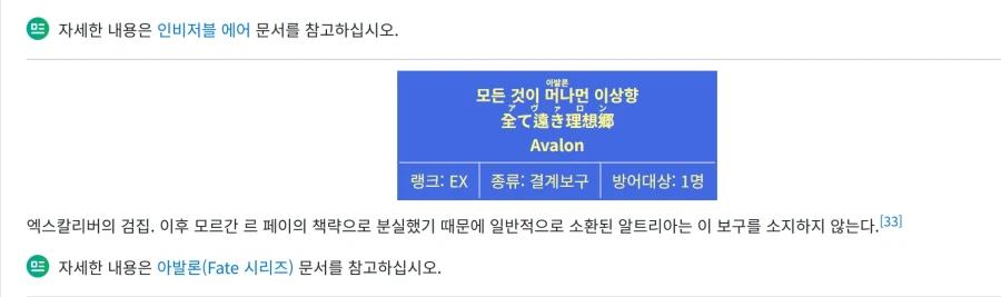 페이트)아르토리아는 왜 이렇게 보구가 많아?_3.webp