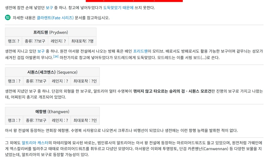 페이트)아르토리아는 왜 이렇게 보구가 많아?_5.webp