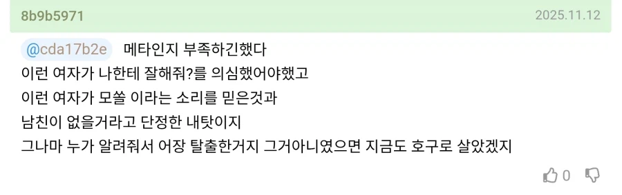 어장 탈출했는데 계속 연락 온다는 남자의 진실_2.webp