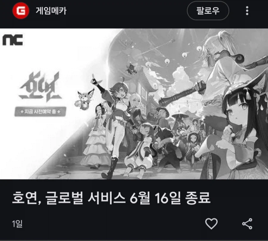 호연 글로벌 서비스 종료_1.webp