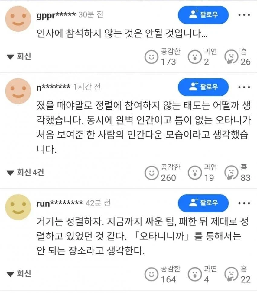 오타니 너무 까이는데 ㄷㄷㄷ_1.webp