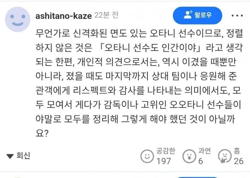 오타니 너무 까이는데 ㄷㄷㄷ_2.webp