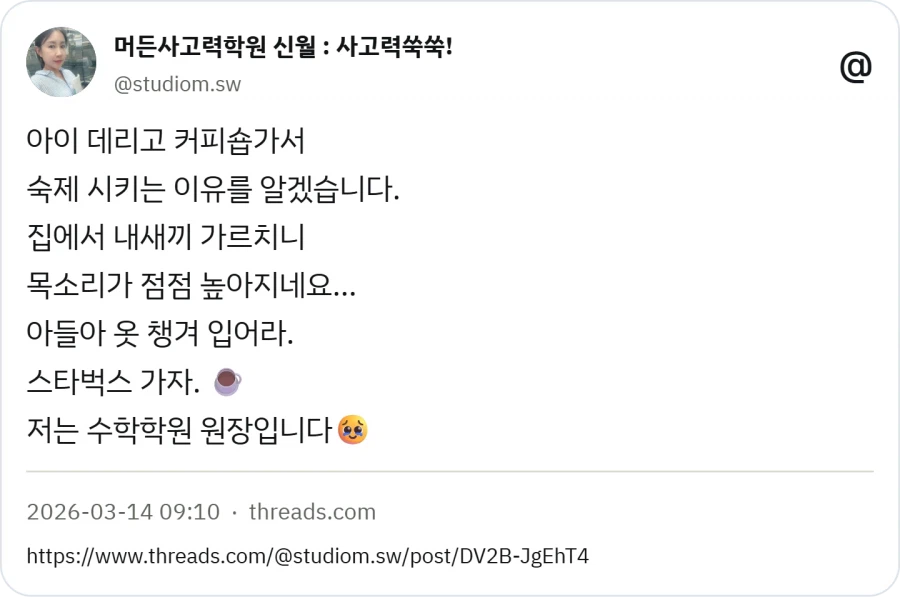 커피숍에서 아이 숙제 시키는 이유_1.webp