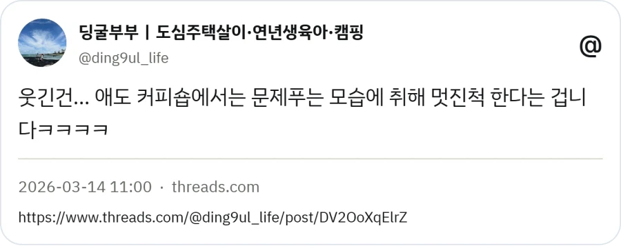 커피숍에서 아이 숙제 시키는 이유_2.webp