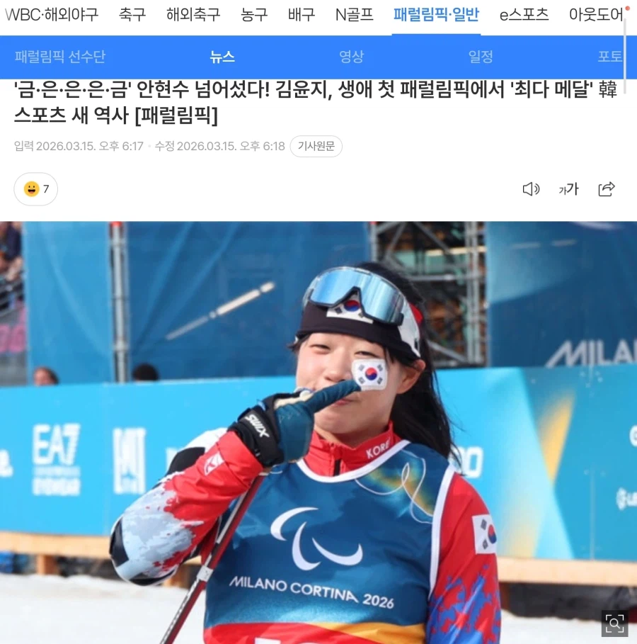 동계 5관왕, 금 2관왕 페럴림픽 김윤지_1.webp