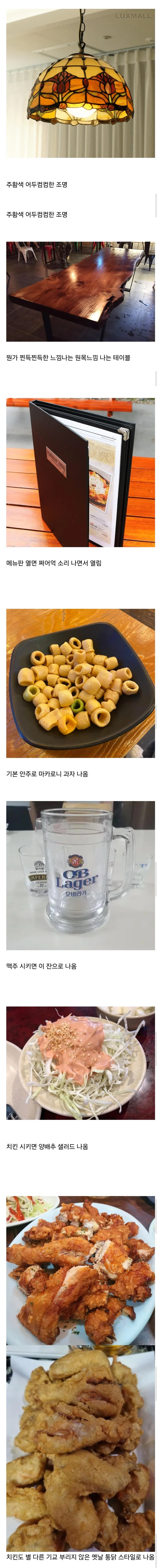 호불호 갈린다는 오래된 호프집 감성.jpg_1.webp