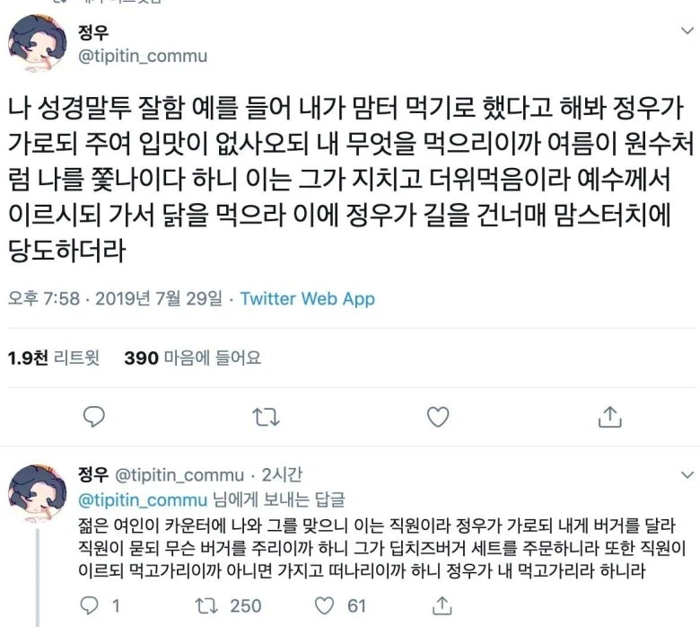 성경 말투를 잘하는 사람_1.webp