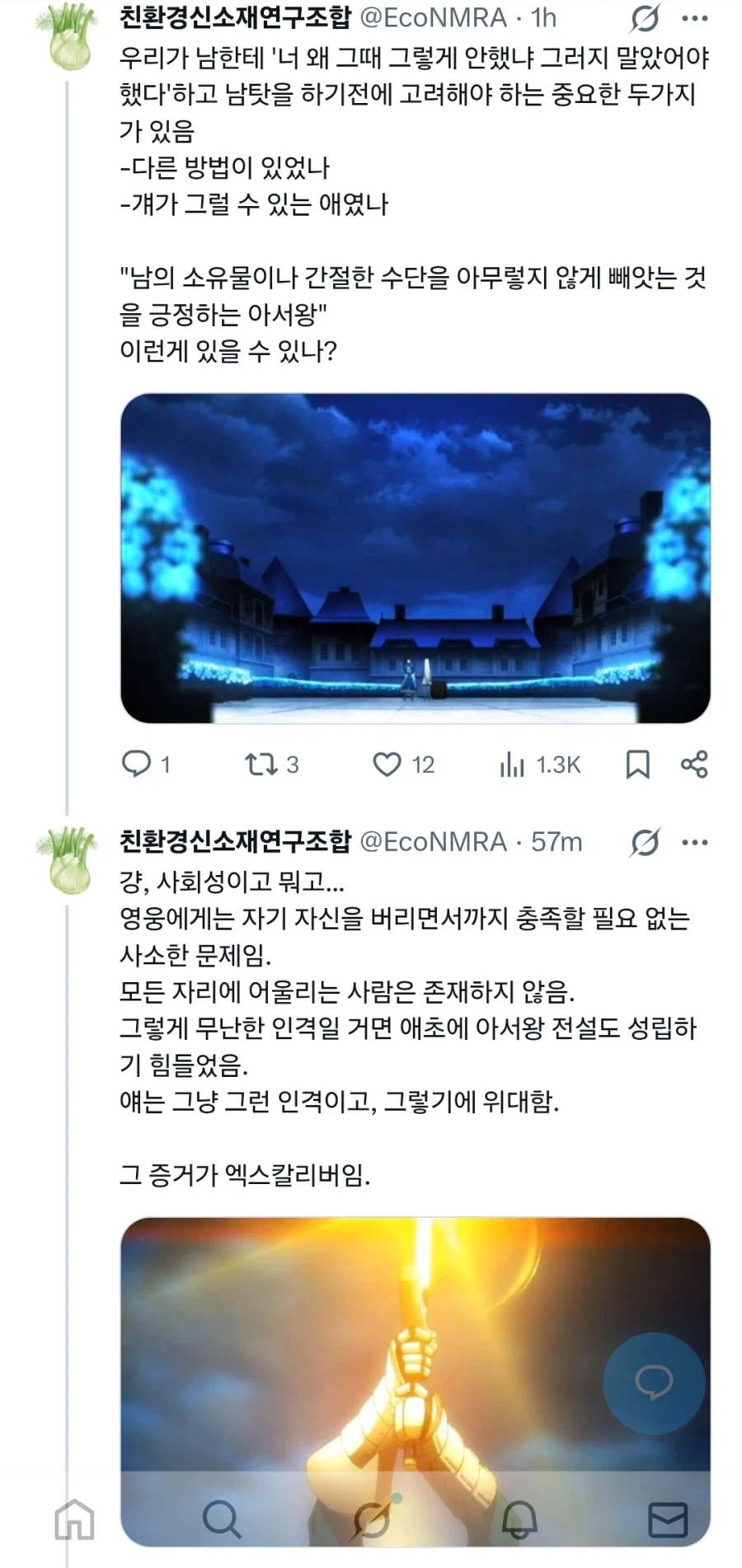 페이트) 세이버는 왜 아봉을 당했는가를 쓴 사람이 쓴 세이버 변호_4.webp