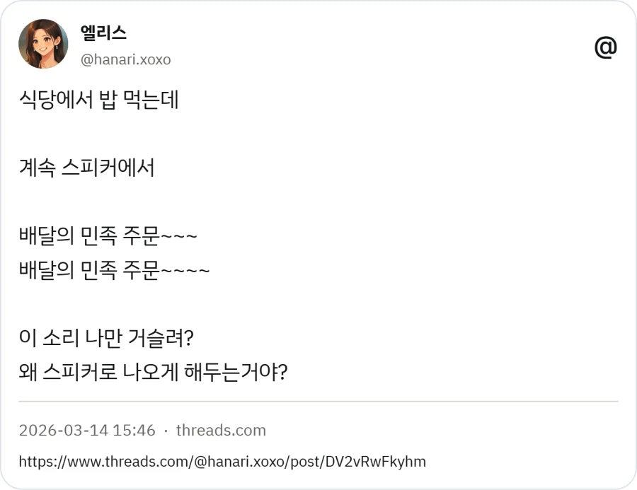 식당에서 밥 먹는데 주문 소리 들리면 거슬리긴 하더라_1.webp