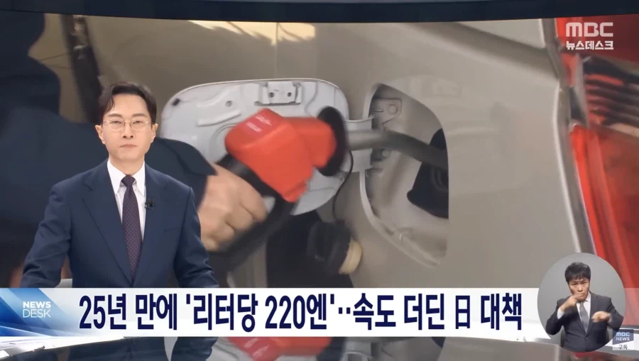 일본도 유가 엄청 올라서 난리났나 보네_1.webp