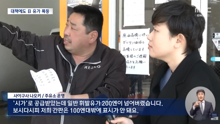 일본도 유가 엄청 올라서 난리났나 보네_3.webp